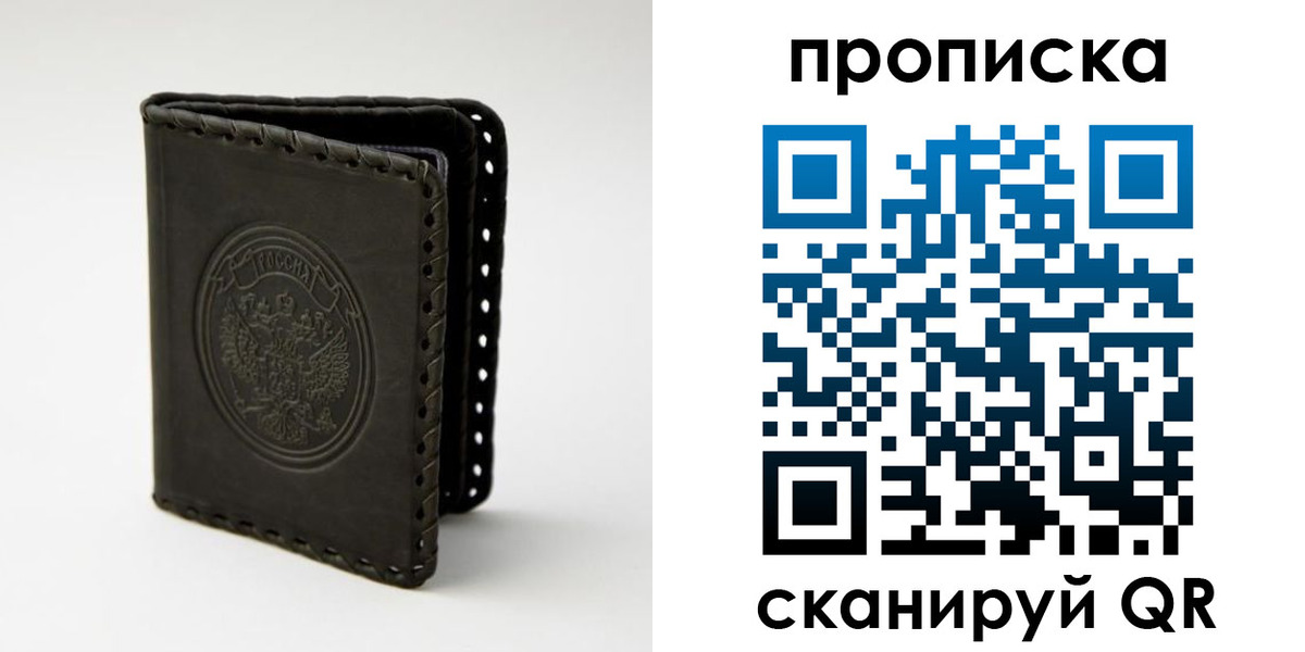 прописка законно в Сланцах