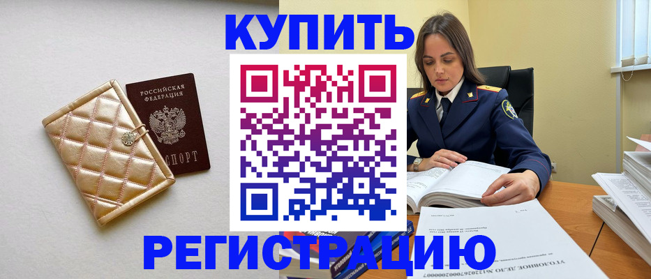 временная регистрация недорого в Сланцах