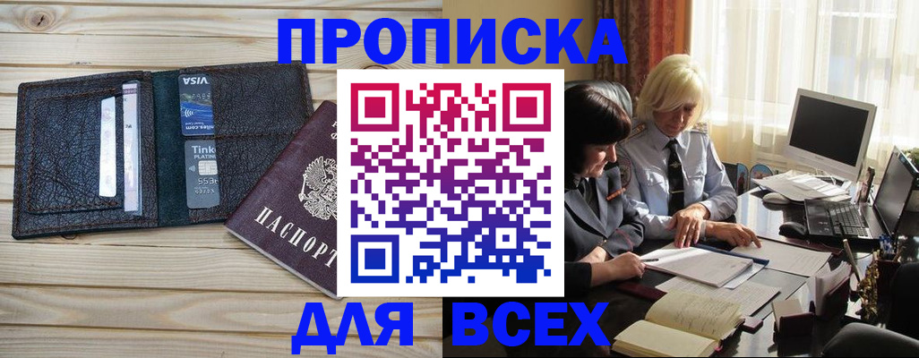 прописка регистрация в Сланцах